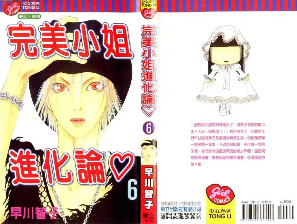 Perfect Girl Evolution Chapter 23