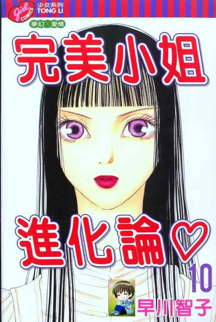 Perfect Girl Evolution Chapter 39