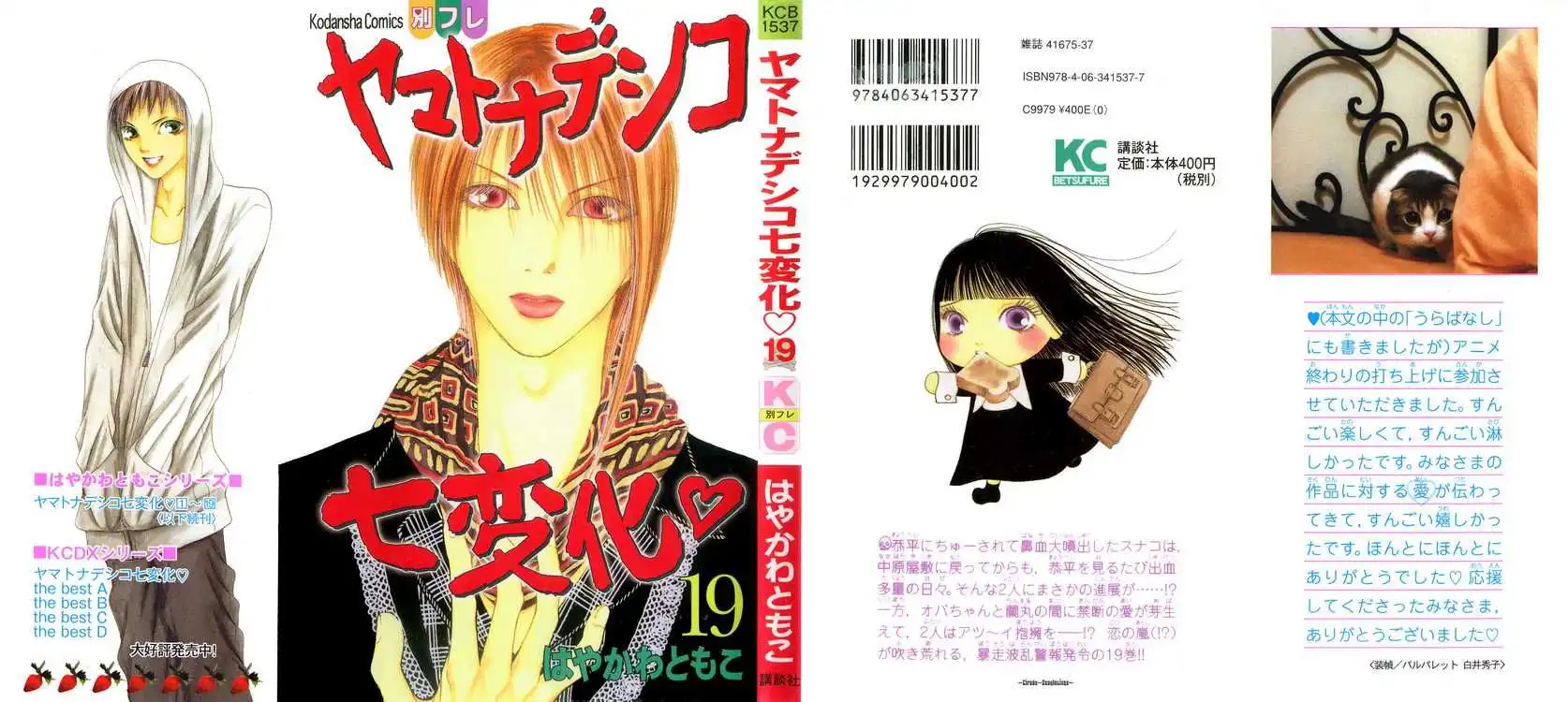 Perfect Girl Evolution Chapter 75