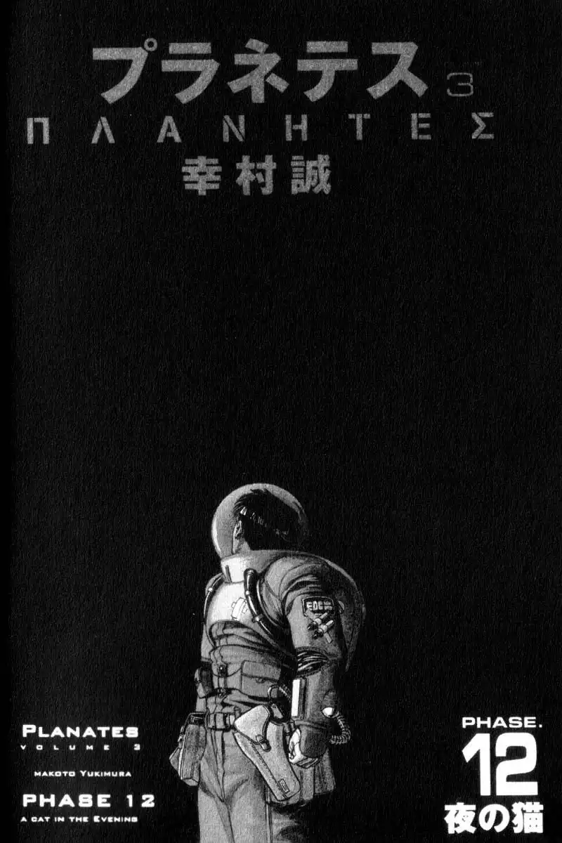 Planetes Chapter 12