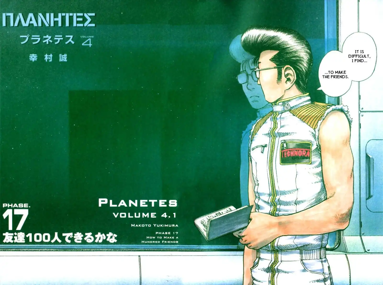 Planetes Chapter 17