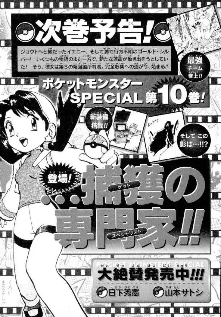 Pokemon Adventures Chapter 116