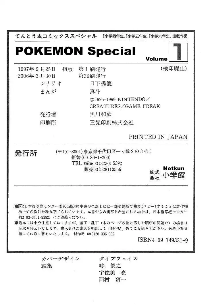 Pokemon Adventures Chapter 14