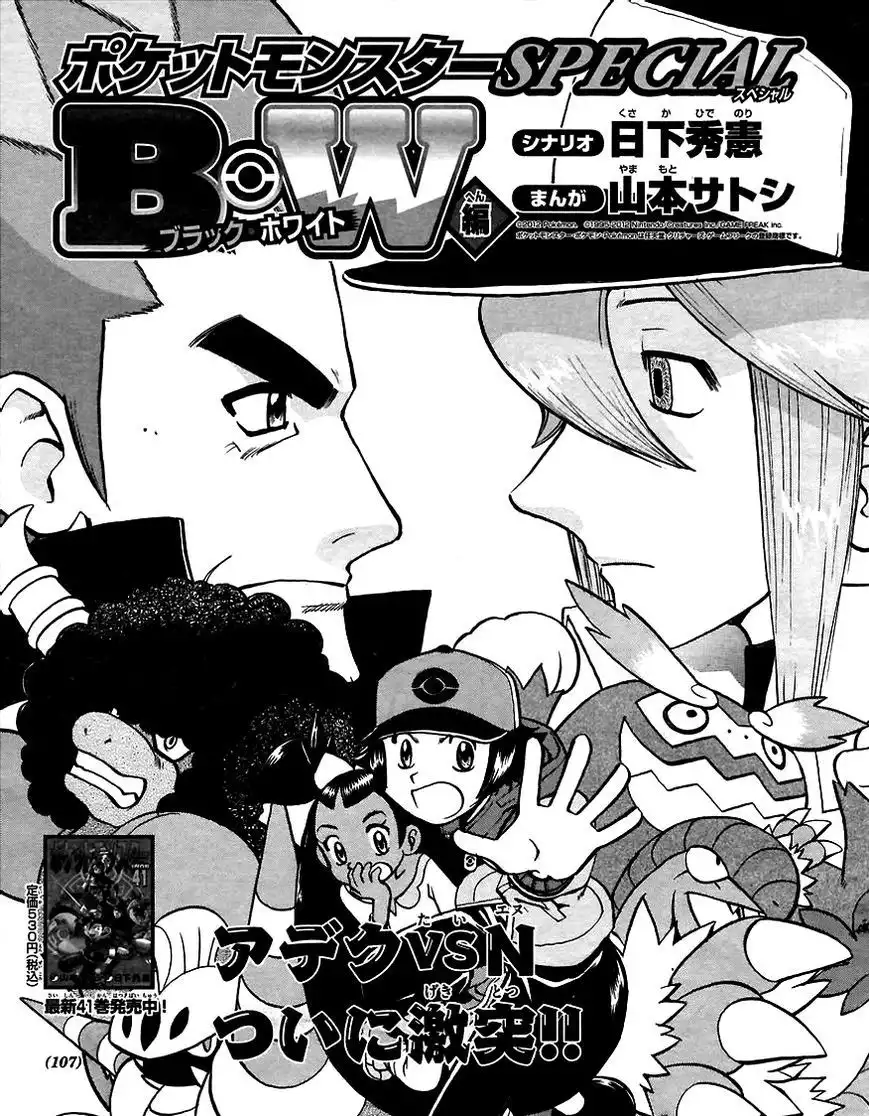 Pokemon Adventures Chapter 508