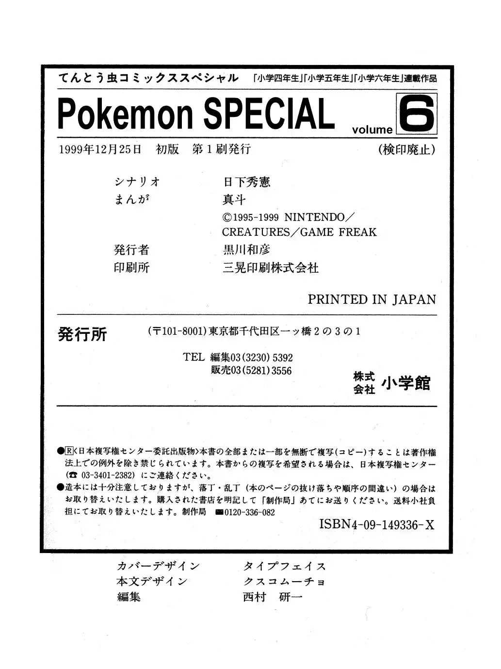 Pokemon Adventures Chapter 78