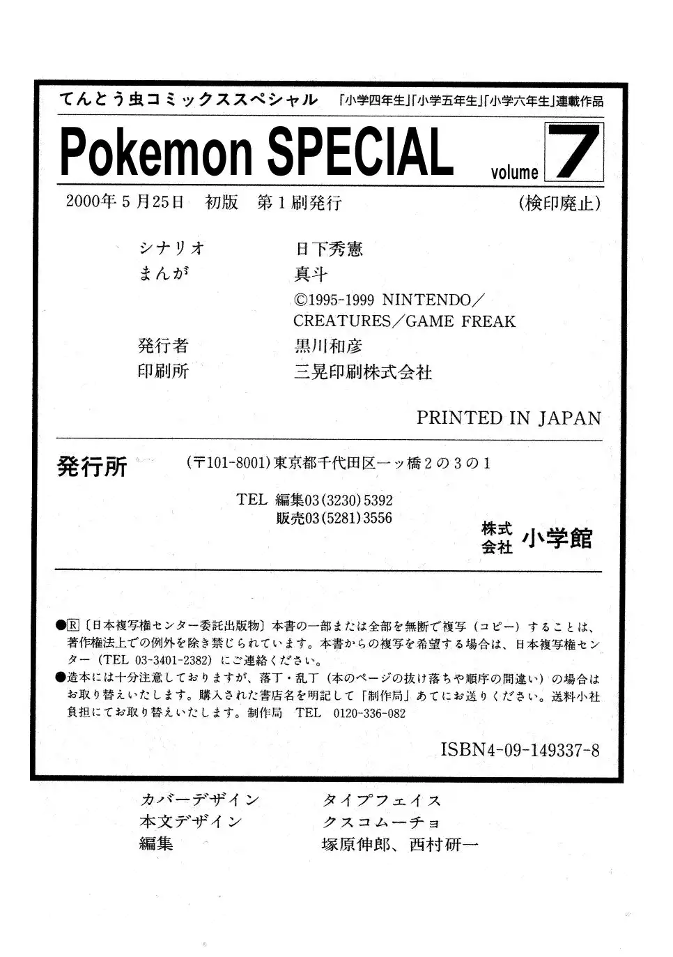 Pokemon Adventures Chapter 90