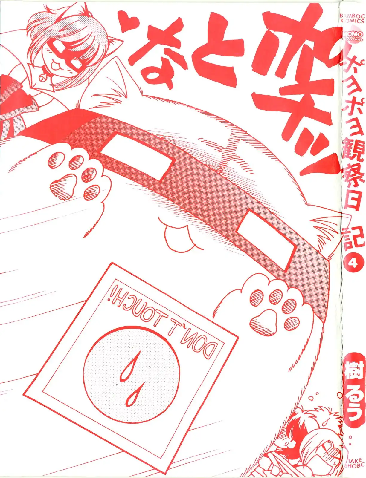 Poyopoyo Kansatsu Nikki Chapter 61