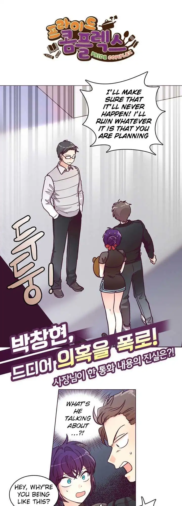 Pride Complex Chapter 8.2