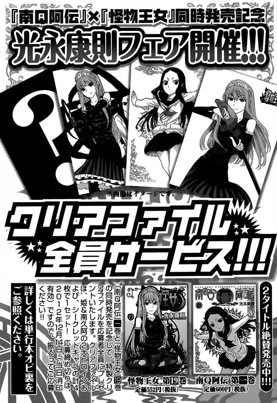 Princess Resurrection Chapter 84