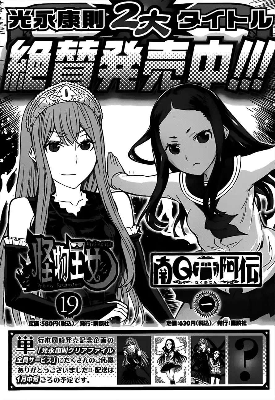 Princess Resurrection Chapter 85