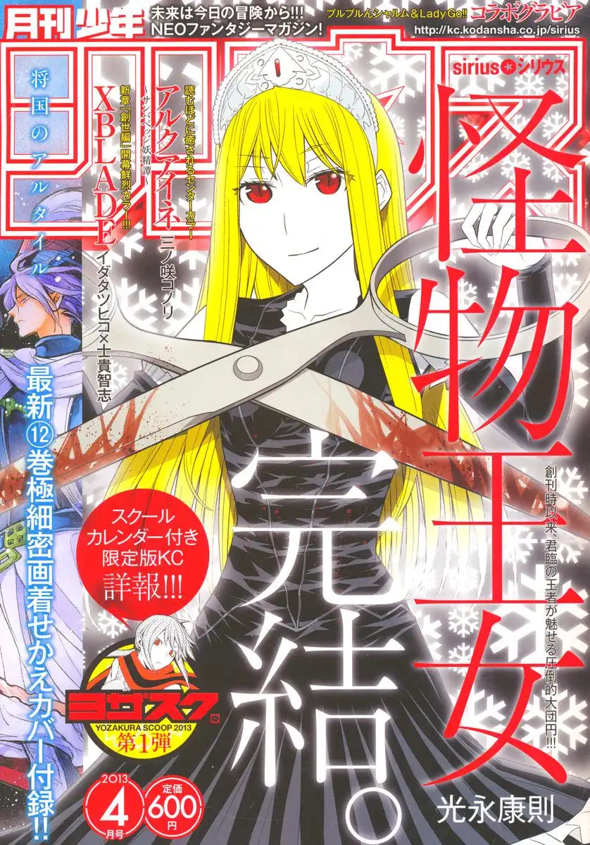 Princess Resurrection Chapter 87