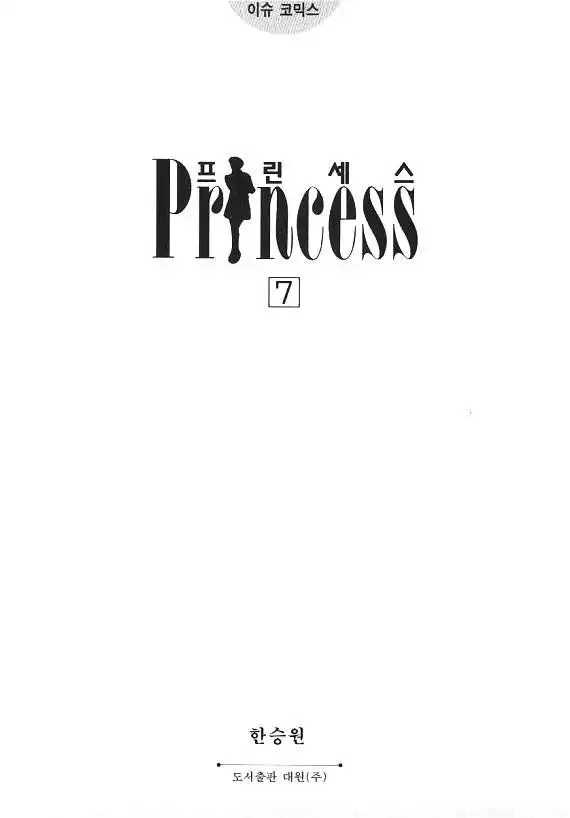 Princess Chapter 7