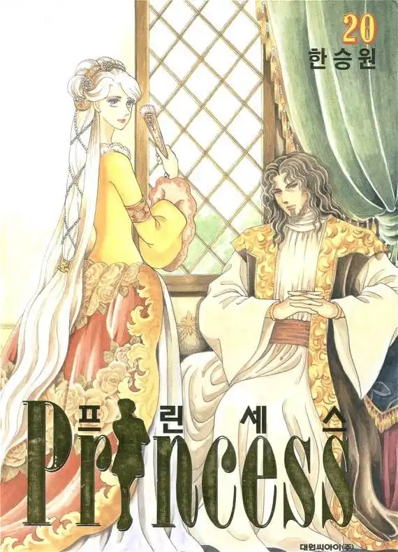 Princess Chapter 20