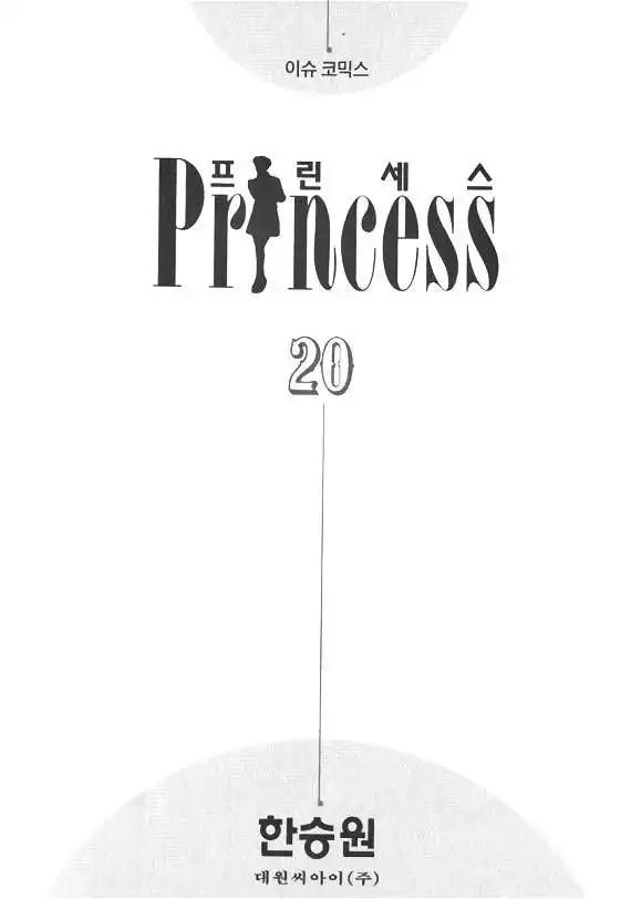 Princess Chapter 20