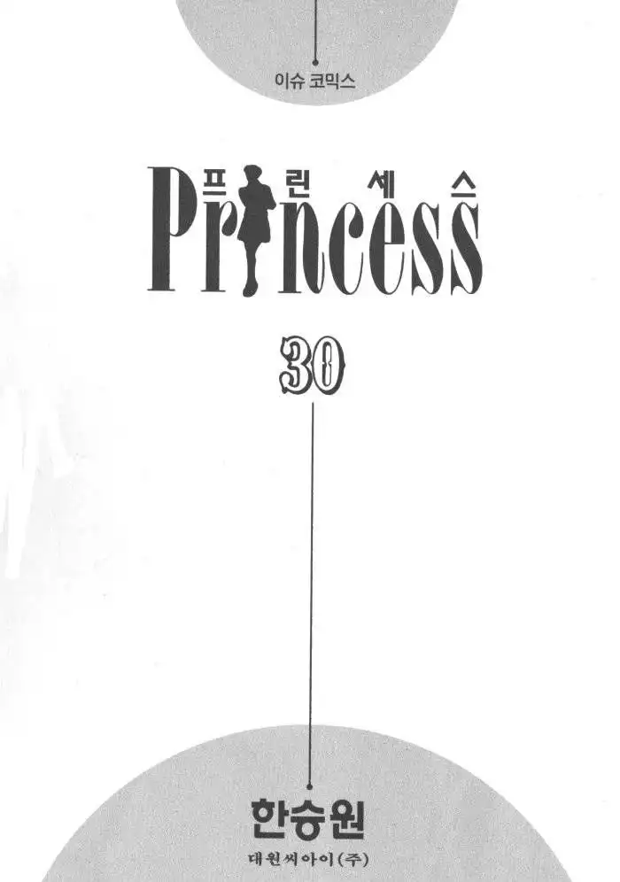 Princess Chapter 30