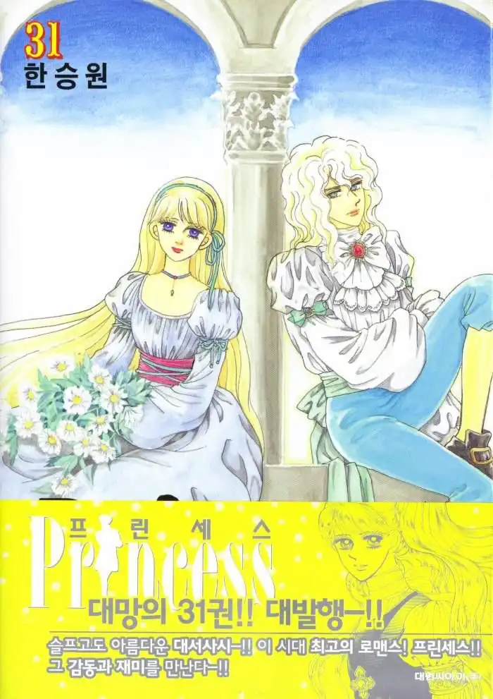 Princess Chapter 31