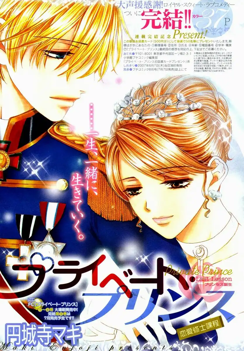 Private Prince Chapter 24