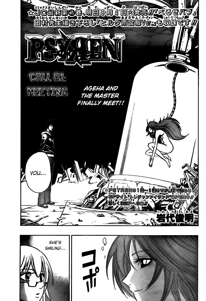 Psyren Chapter 81