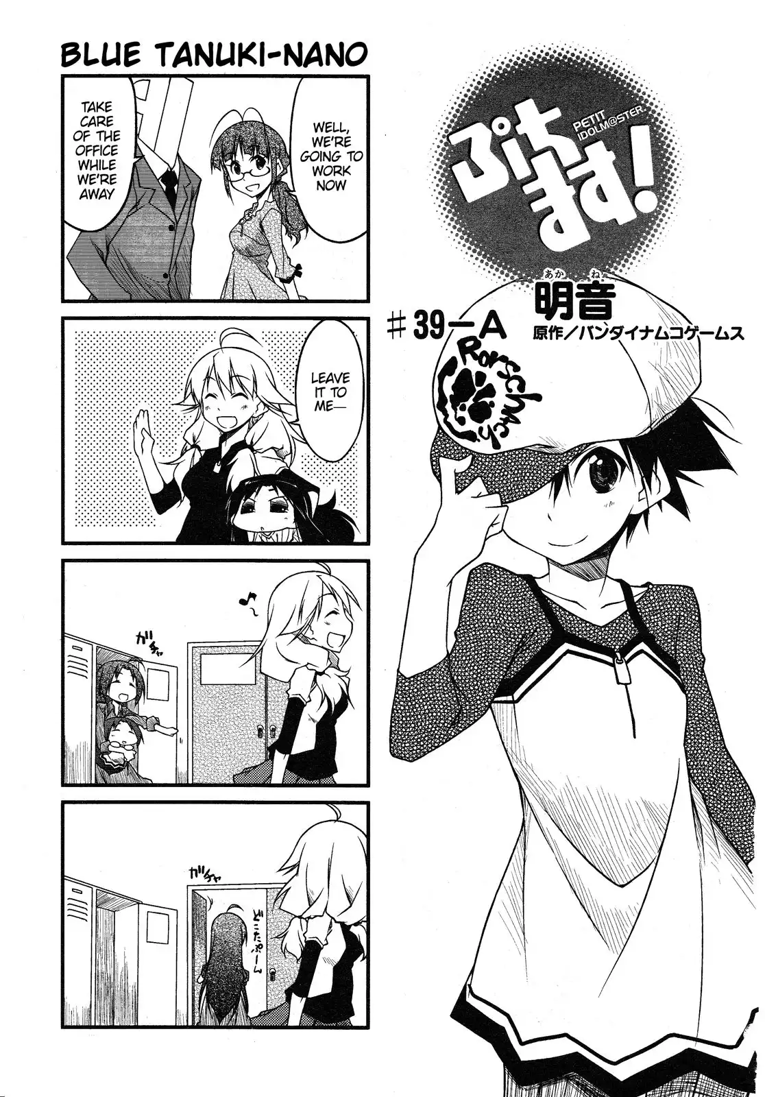 Puchimasu! Chapter 39