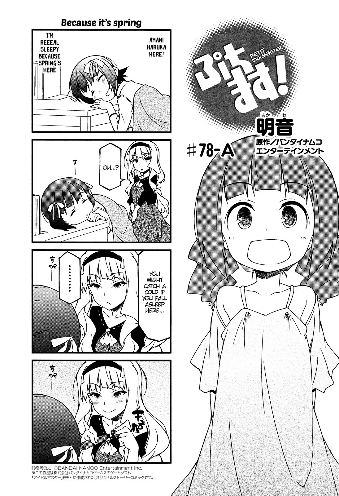 Puchimasu! Chapter 78