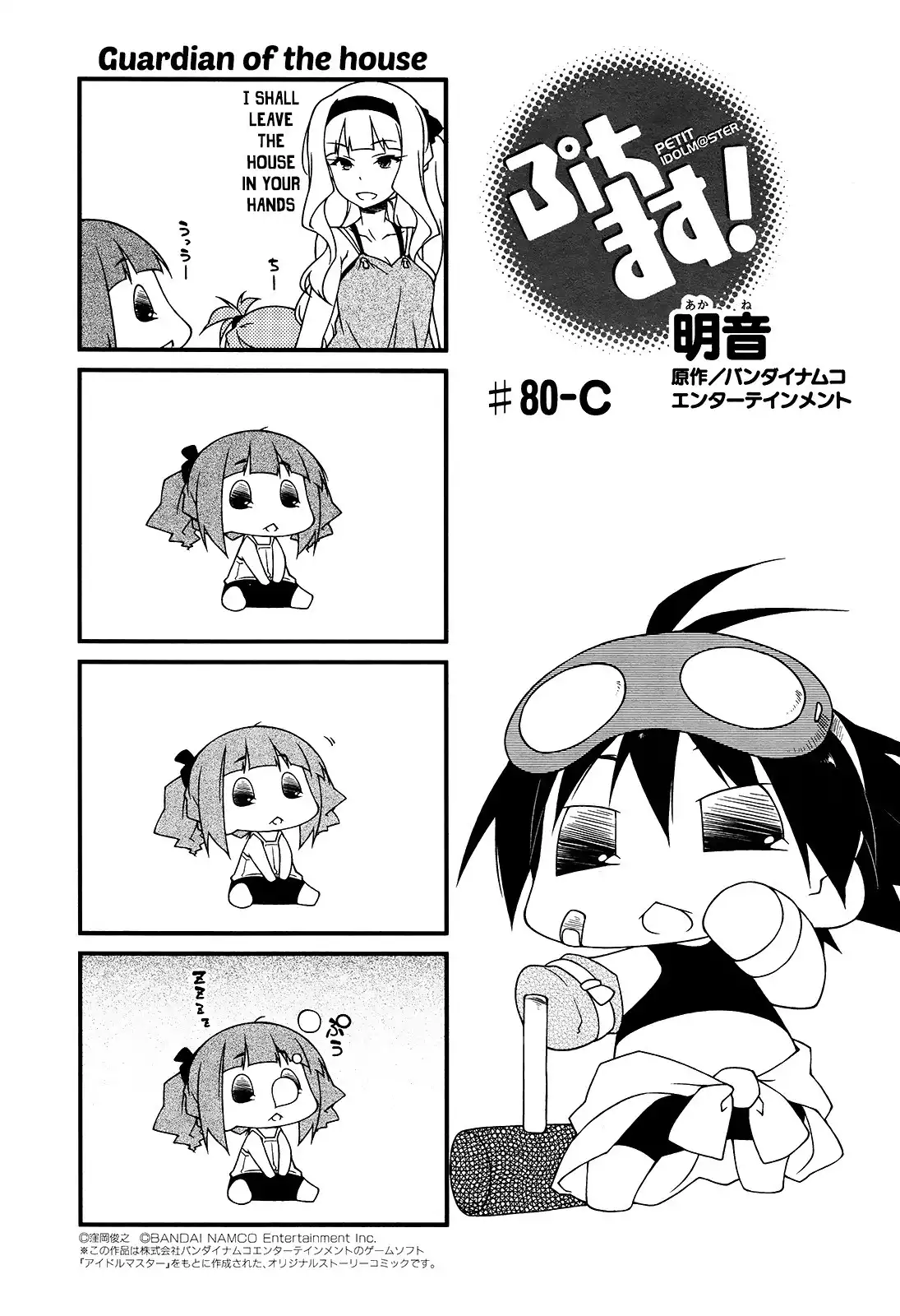 Puchimasu! Chapter 80