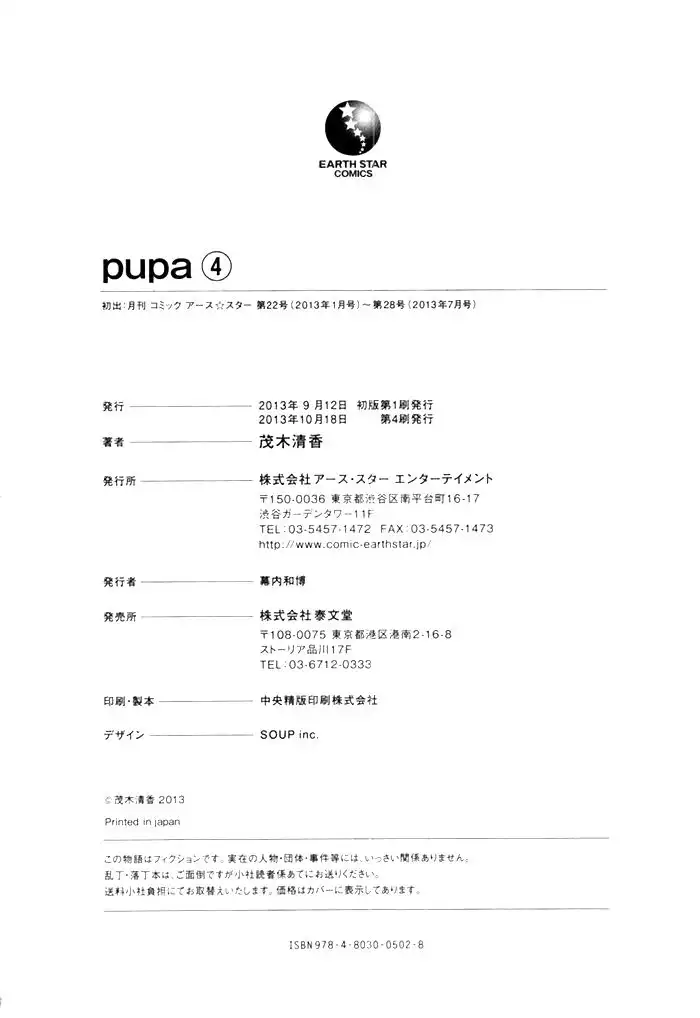 Pupa Chapter 26.5