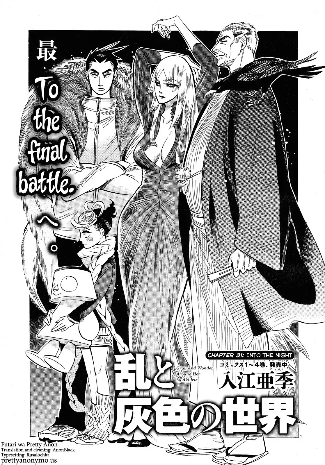 Ran to Haiiro no Sekai Chapter 31