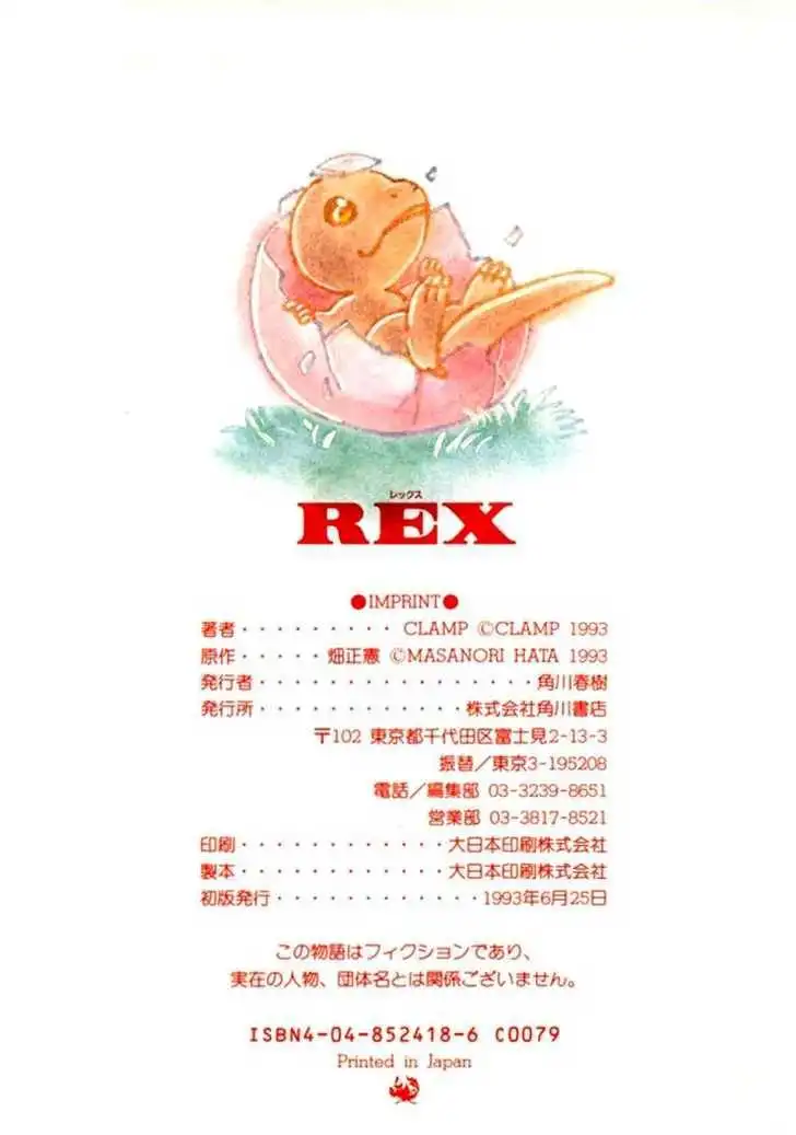 Rex Kyouryuu Monogatari Chapter 7