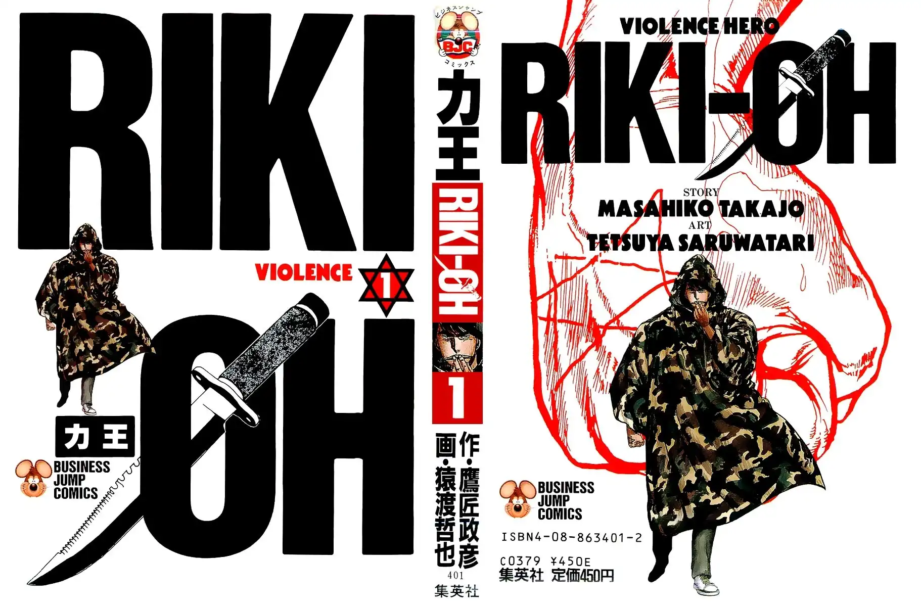 Riki-Oh Chapter 1