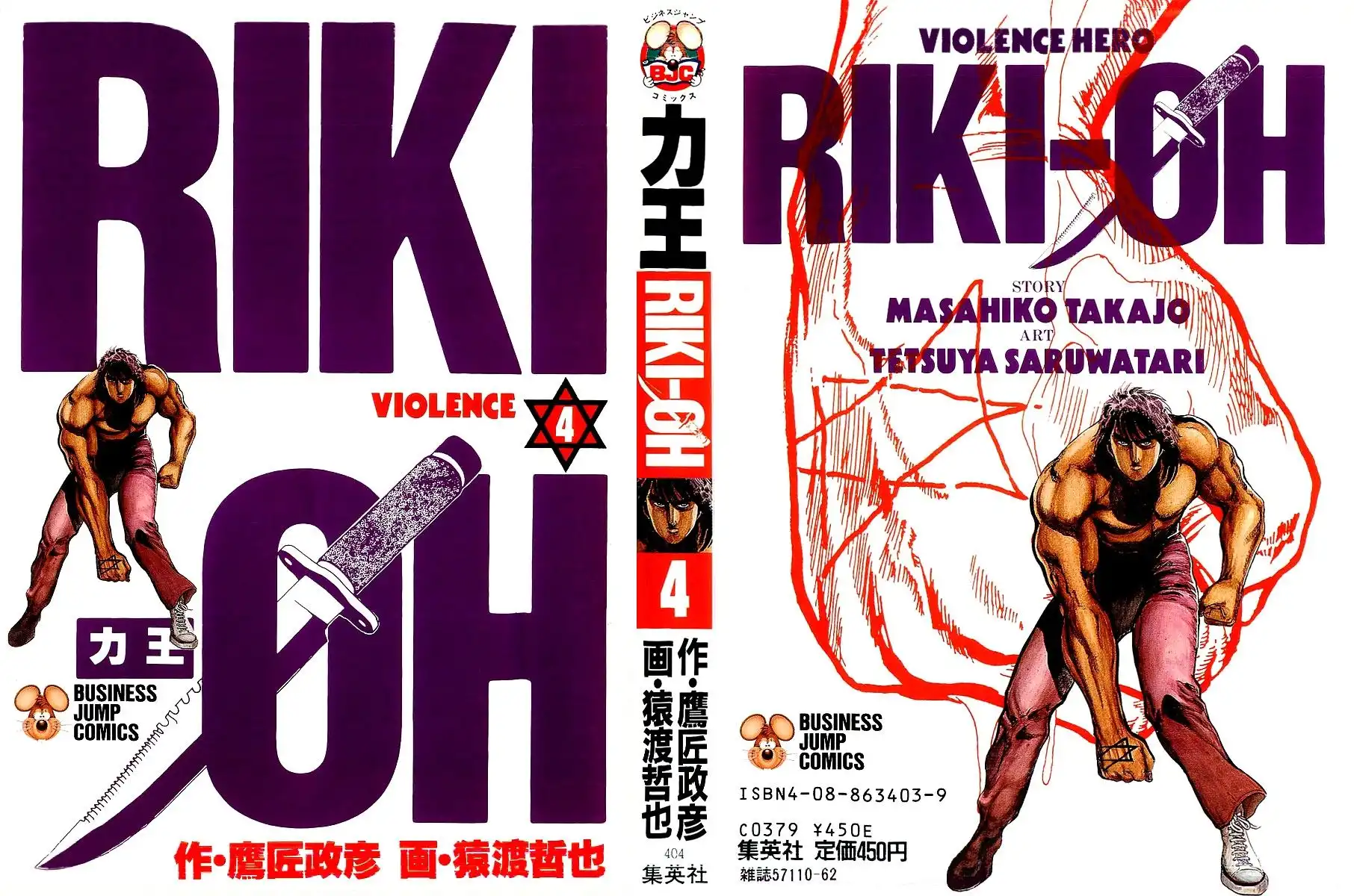 Riki-Oh Chapter 19