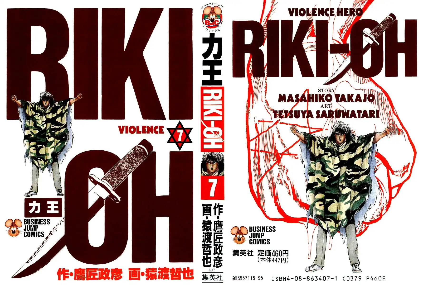 Riki-Oh Chapter 37