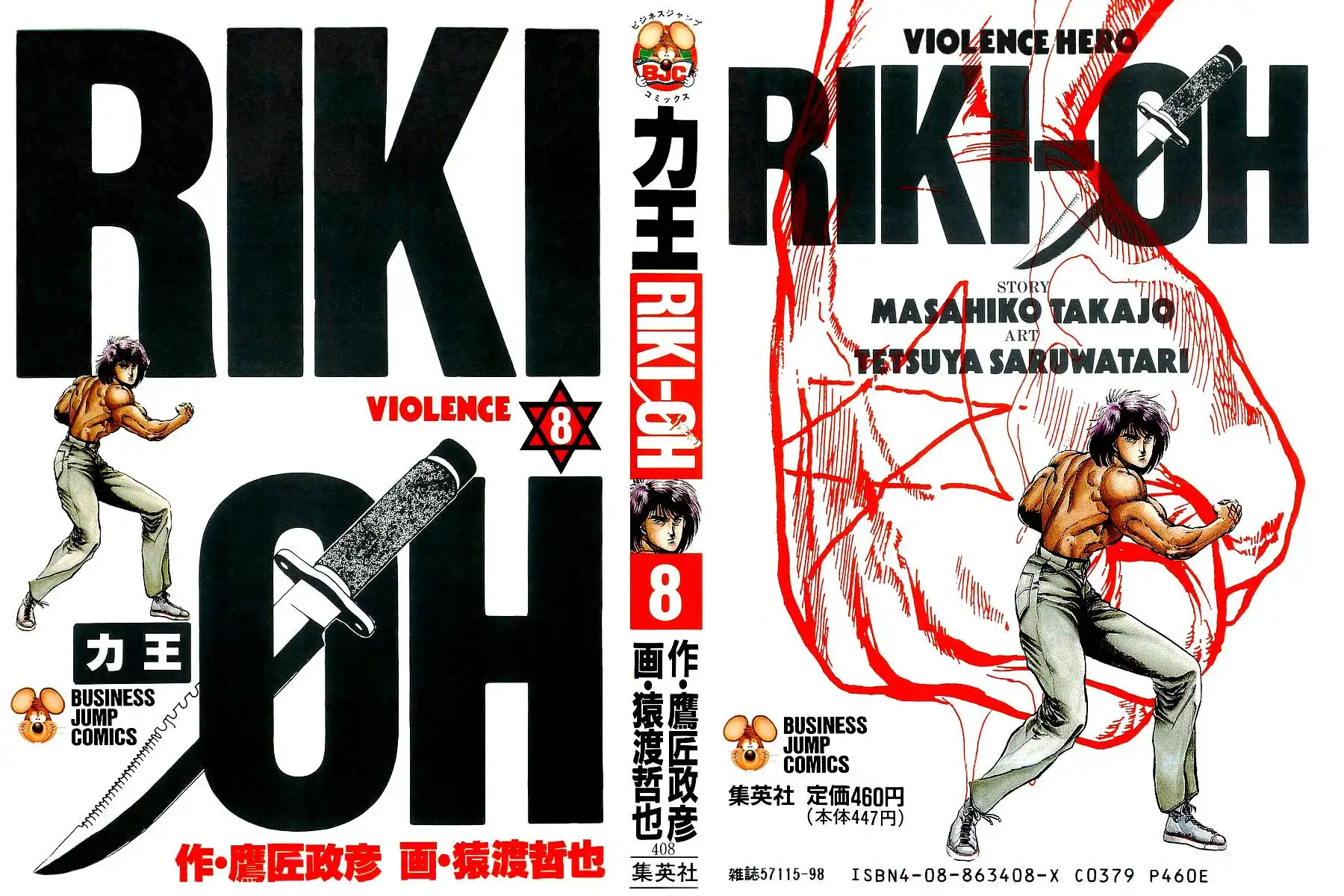 Riki-Oh Chapter 44