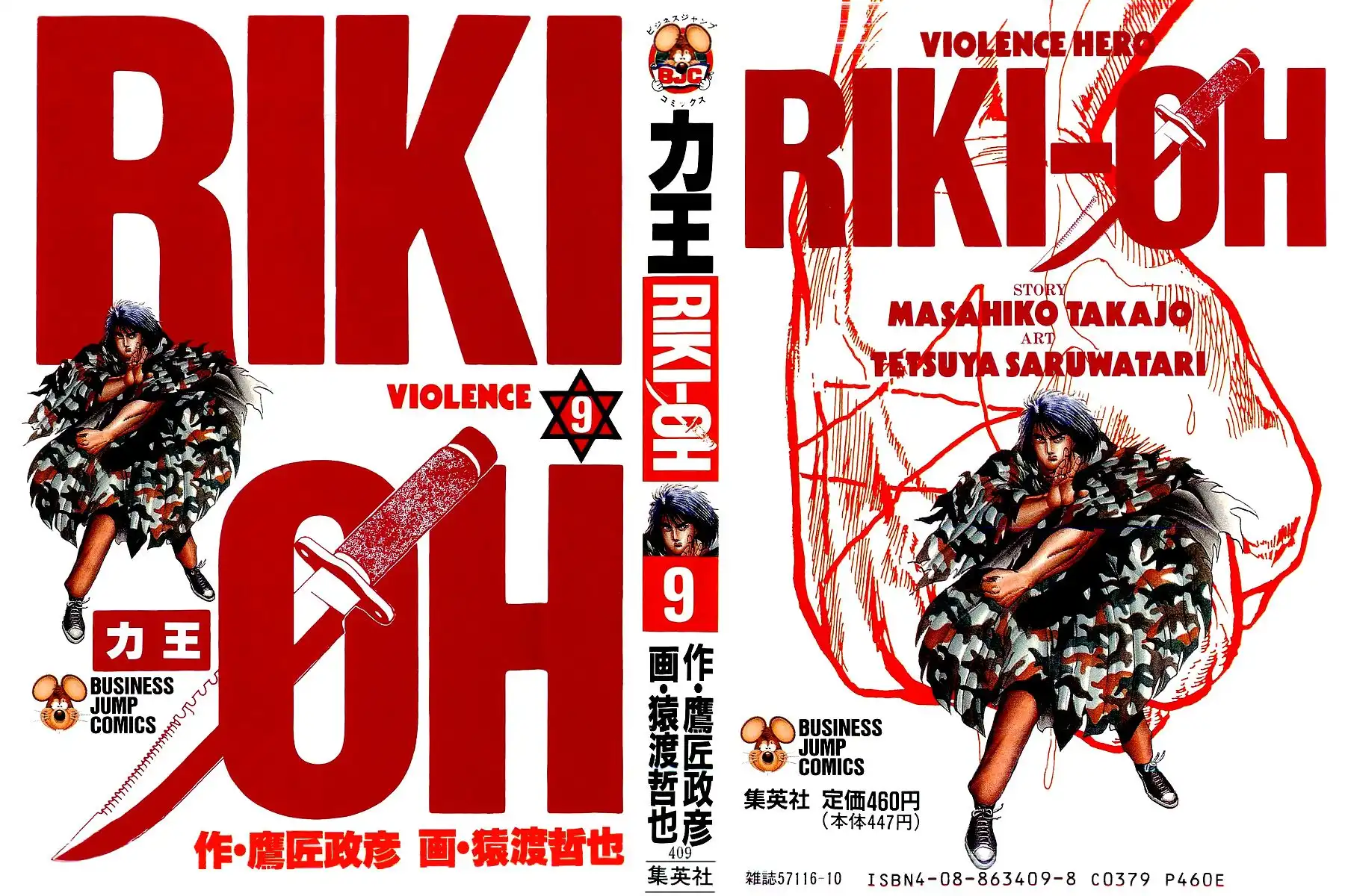 Riki-Oh Chapter 51