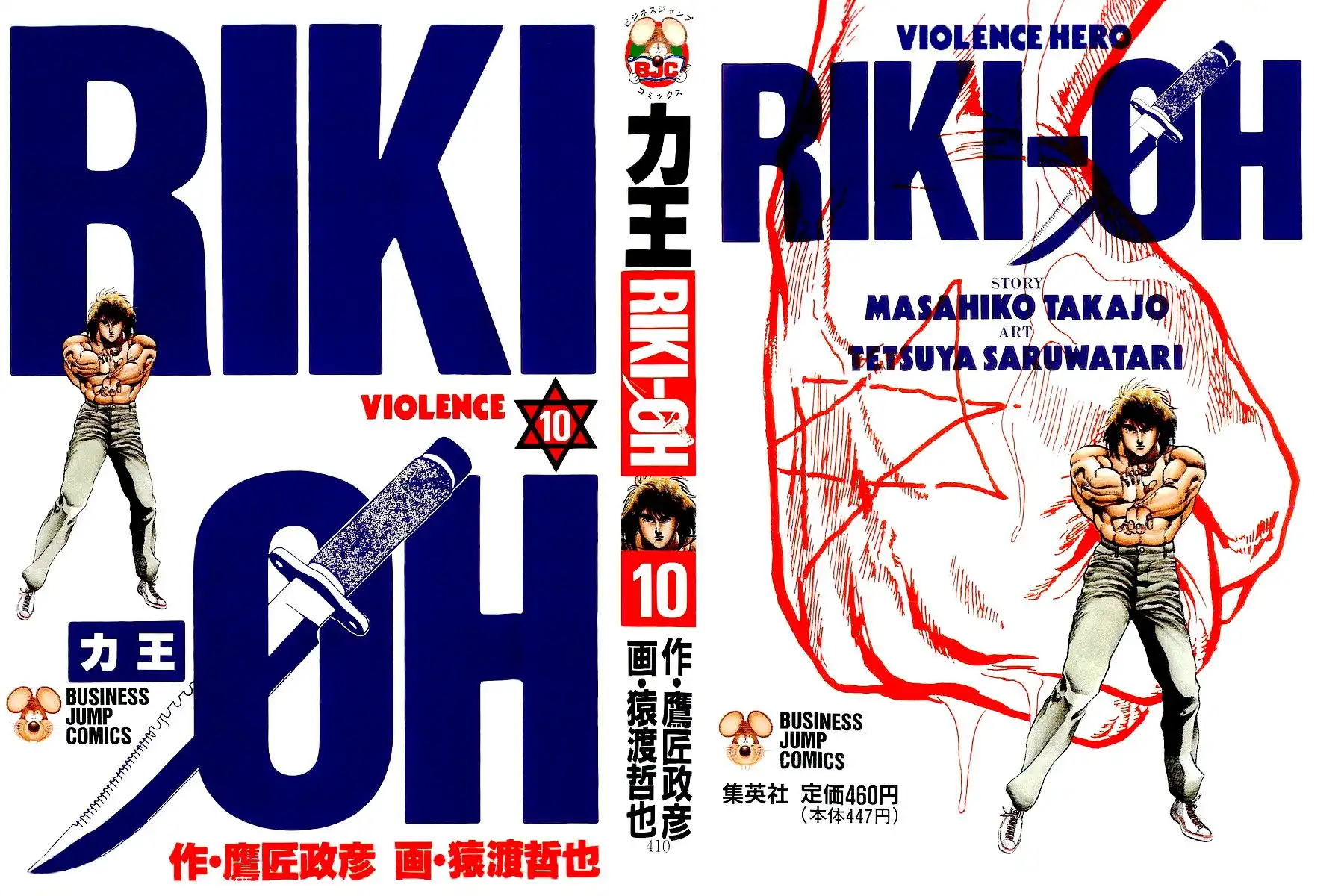 Riki-Oh Chapter 58