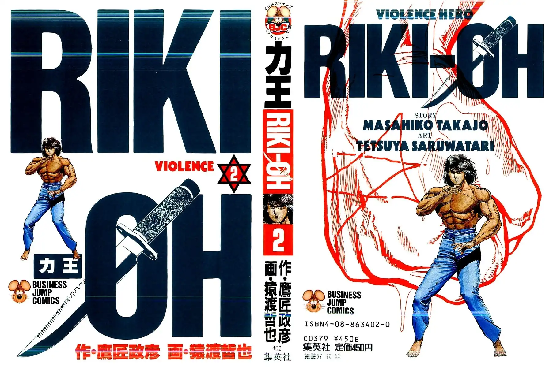 Riki-Oh Chapter 7