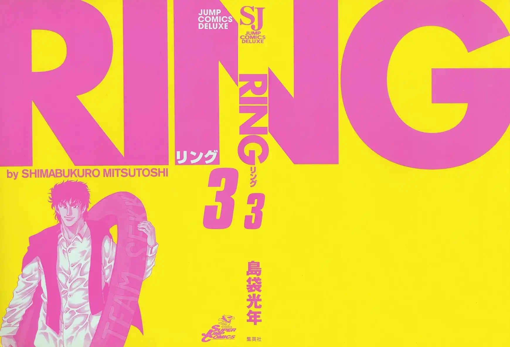 Ring (SHIMABUKURO Mitsutoshi) Chapter 17