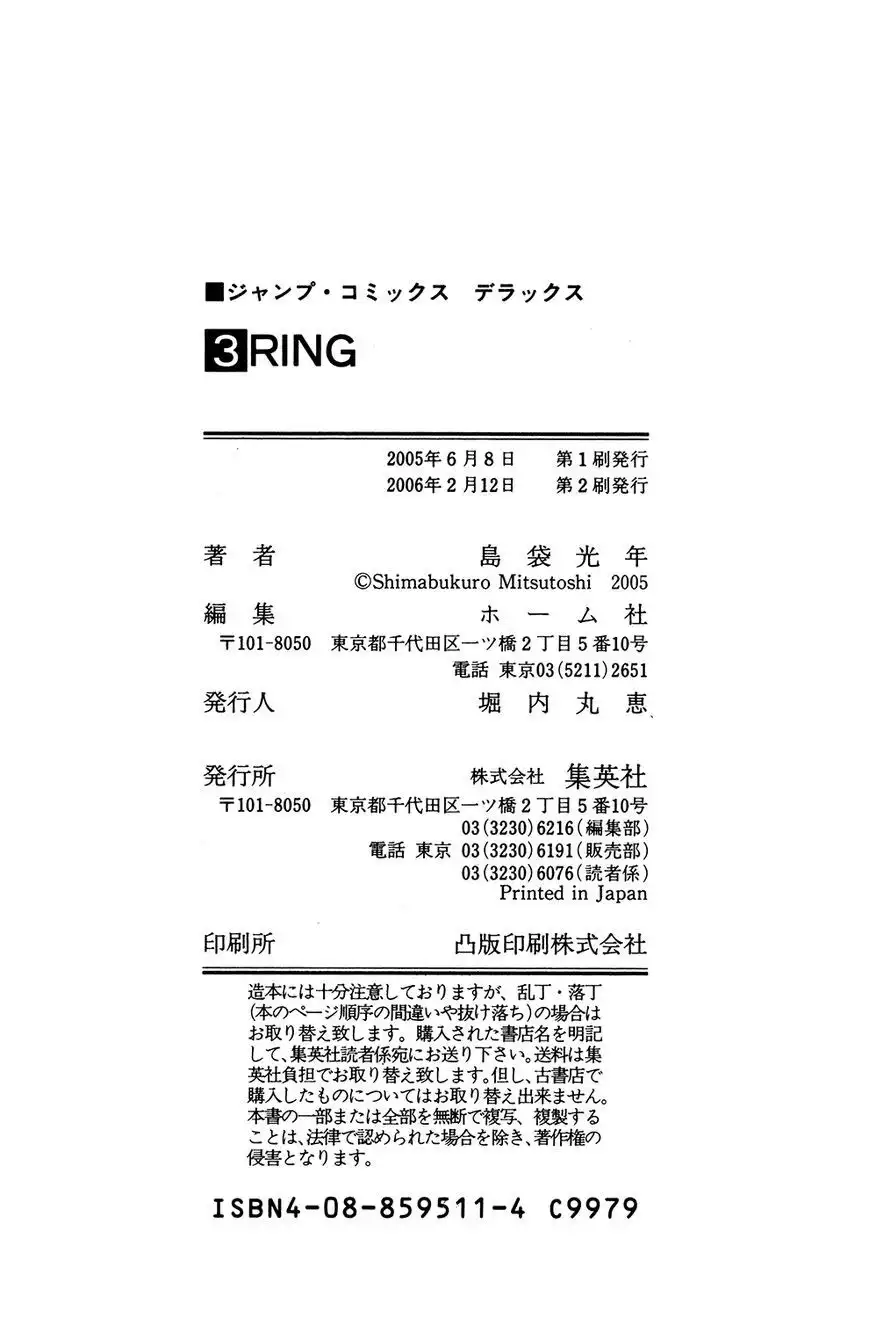 Ring (SHIMABUKURO Mitsutoshi) Chapter 24.1