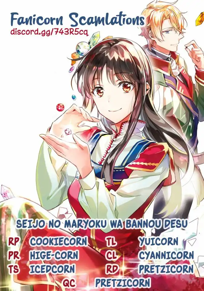 Seijo no Maryoku wa Bannou desu Chapter 18.1