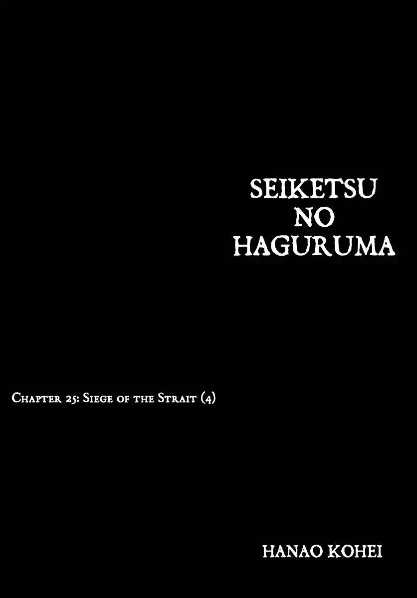 Seiketsu no Haguruma Chapter 25