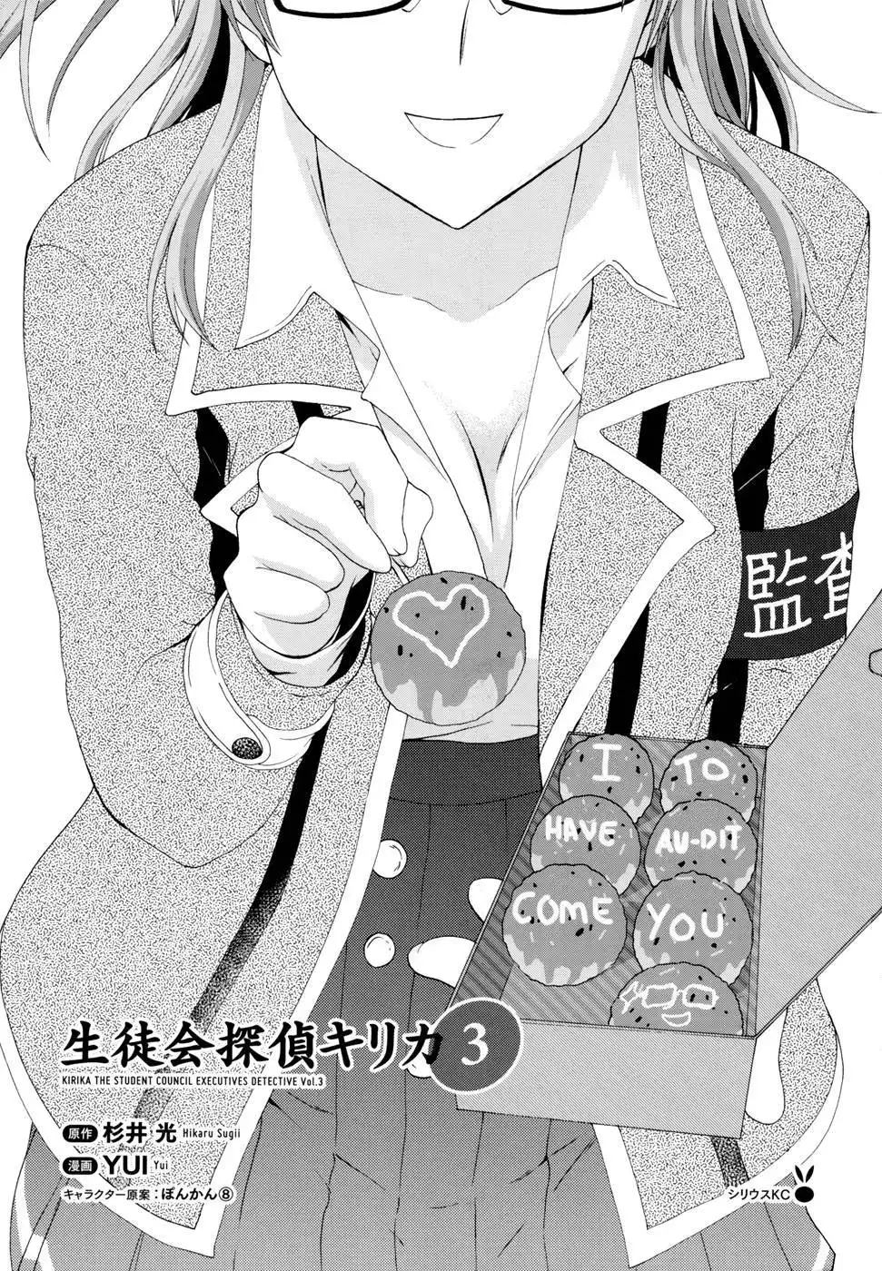 Seitokai Tantei Kirika Chapter 8