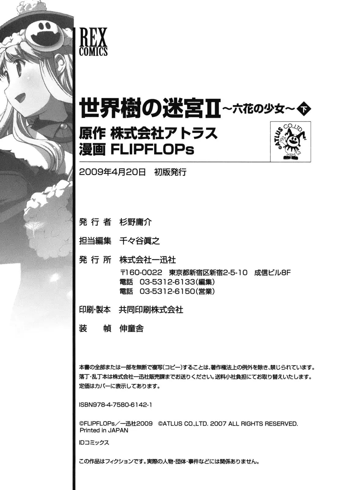 Sekaiju no Meikyuu II Chapter 12