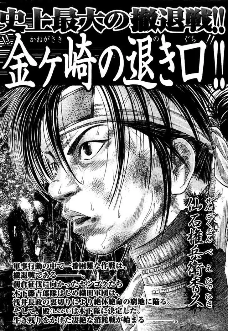 Sengoku Chapter 19