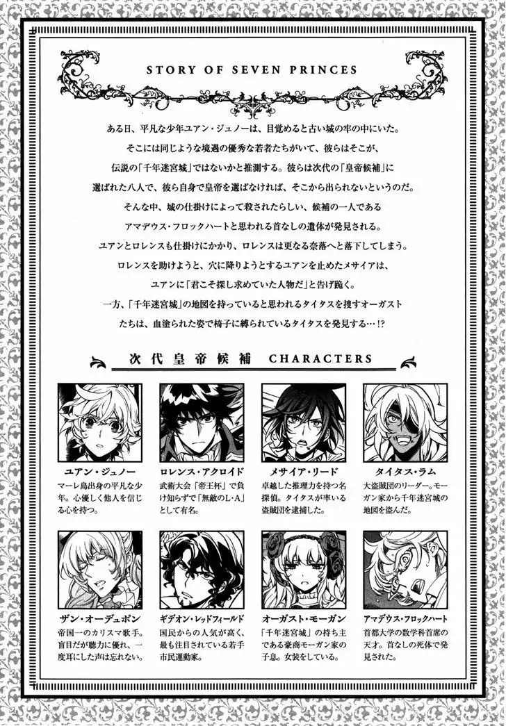 Sennen Meikyuu no Nana Ouji Chapter 5