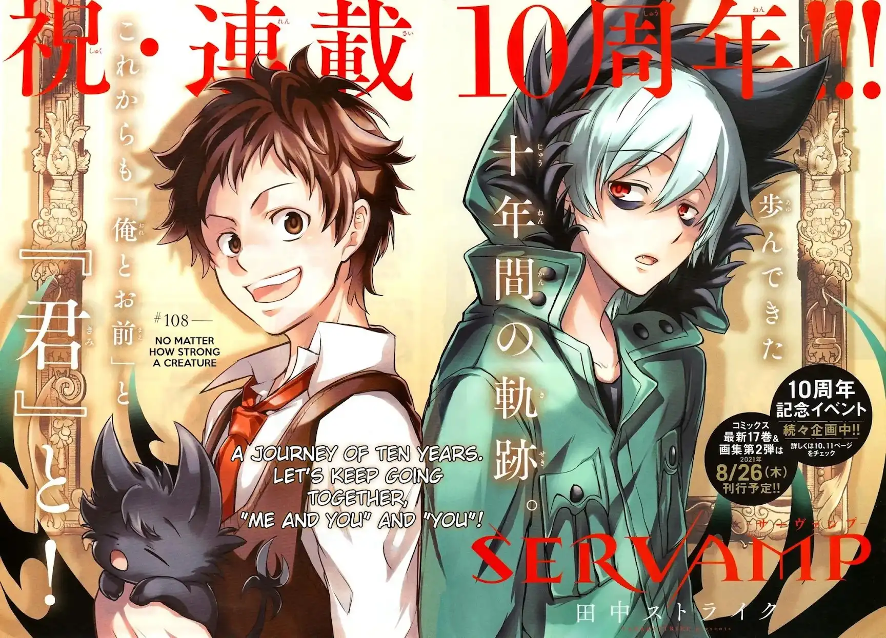 Servamp Chapter 108