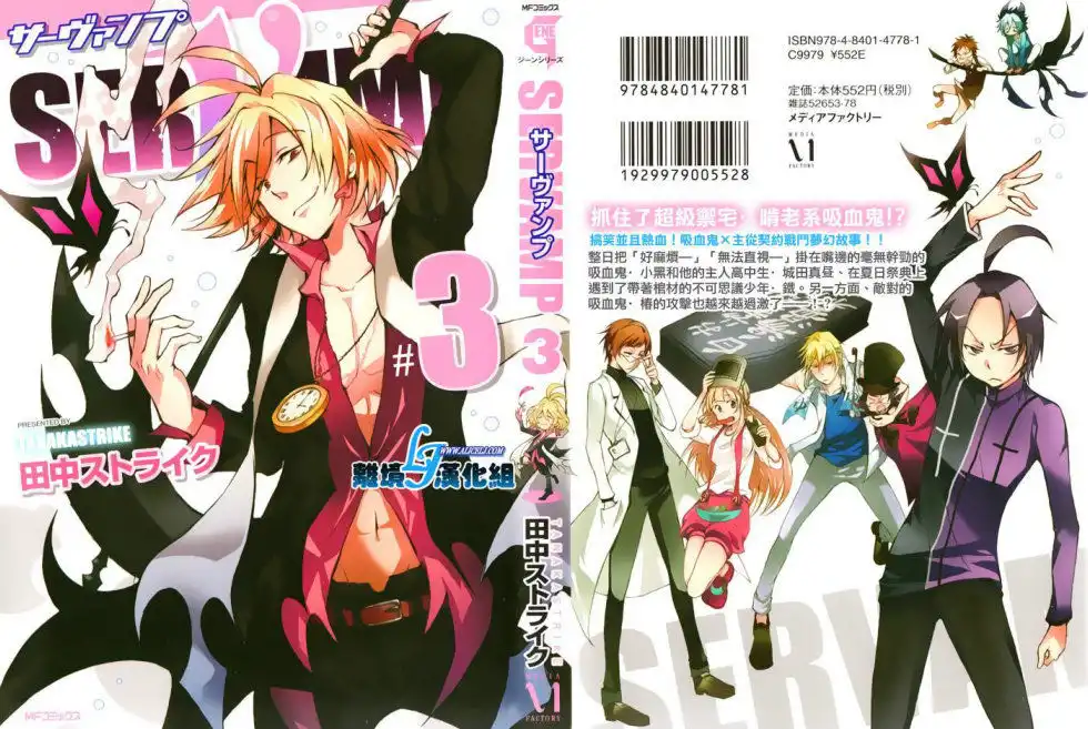 Servamp Chapter 11