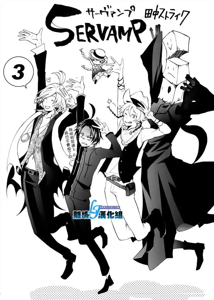 Servamp Chapter 11