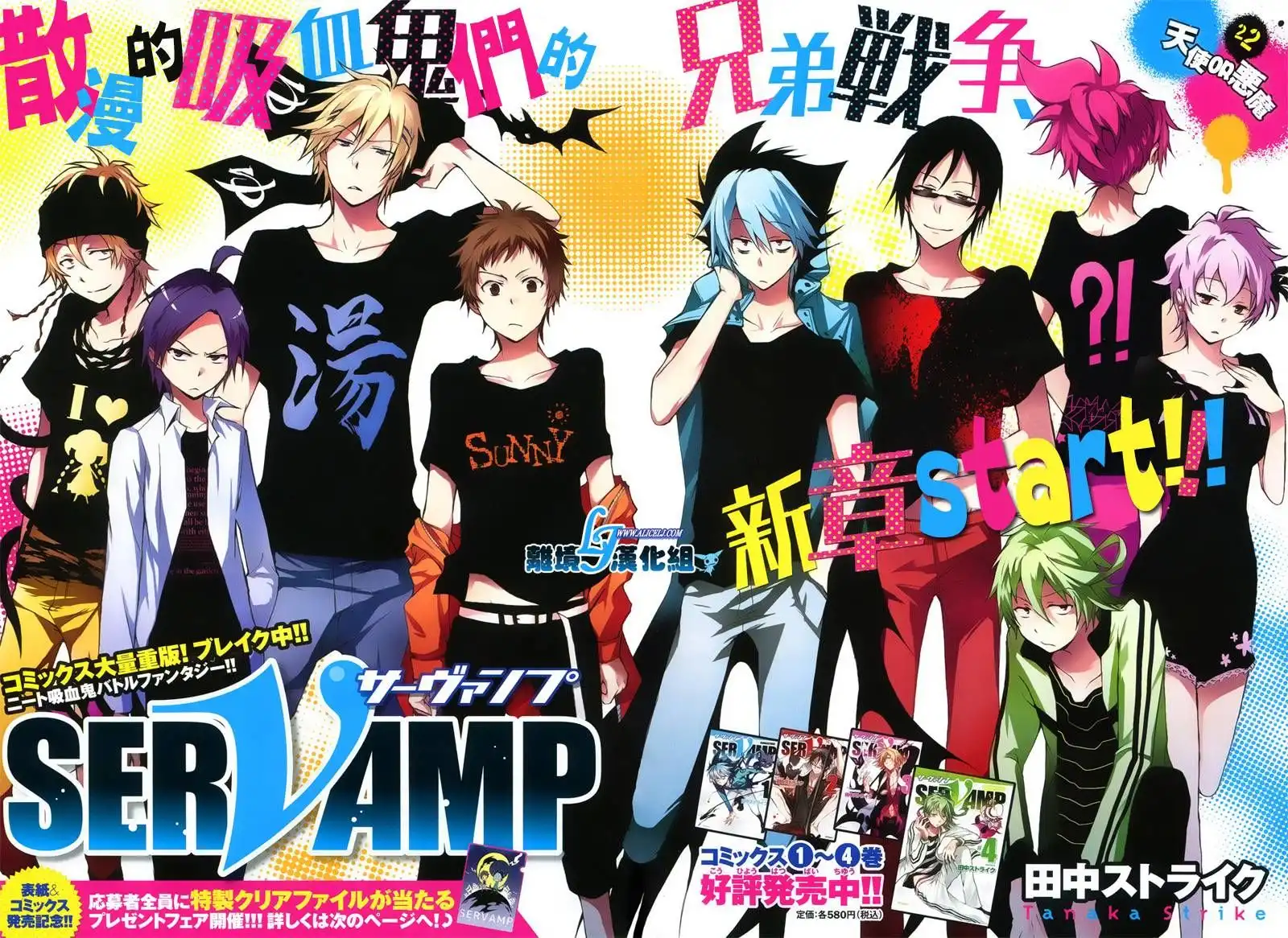 Servamp Chapter 22