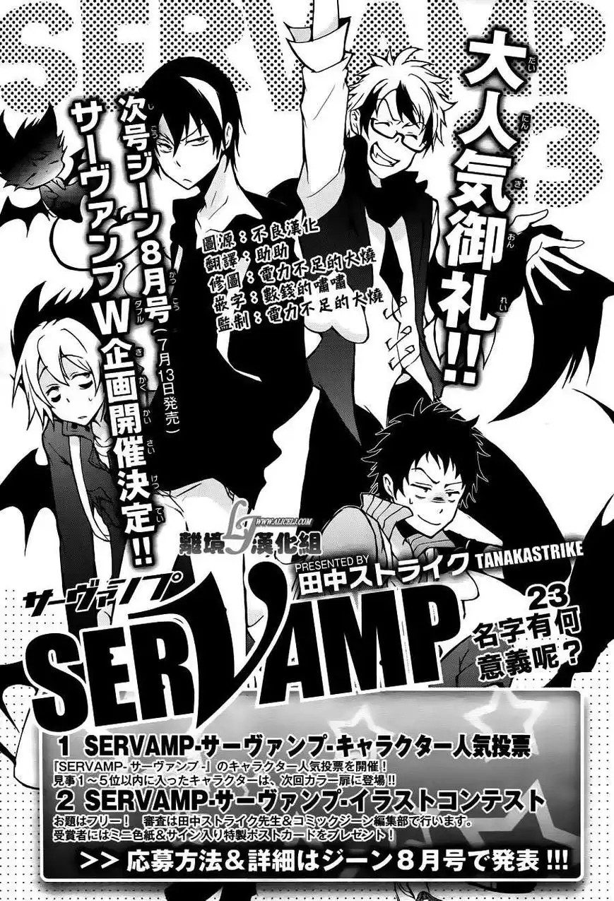 Servamp Chapter 22