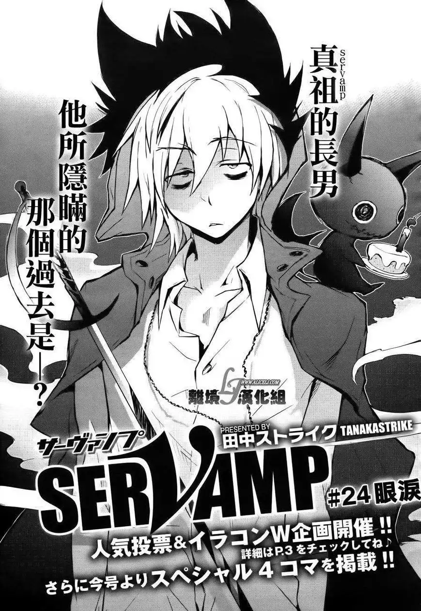 Servamp Chapter 24