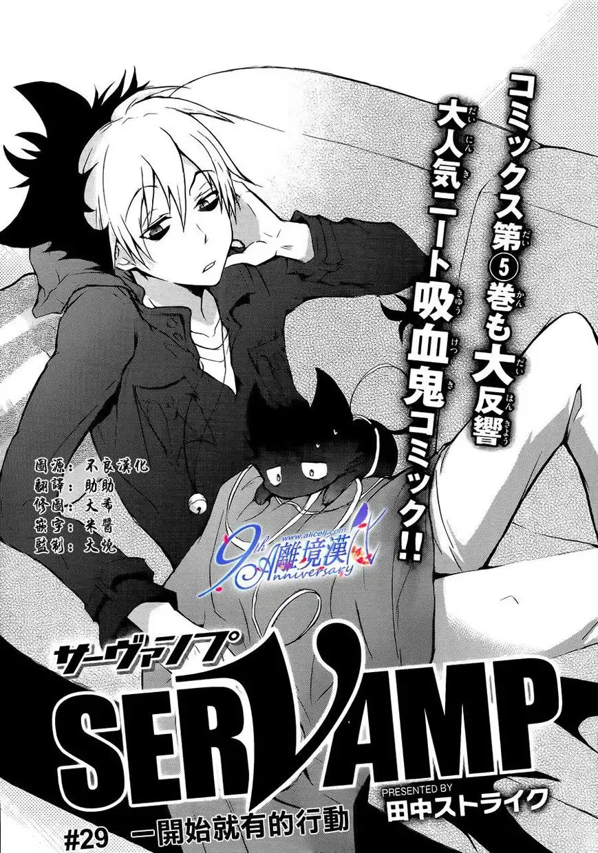 Servamp Chapter 29